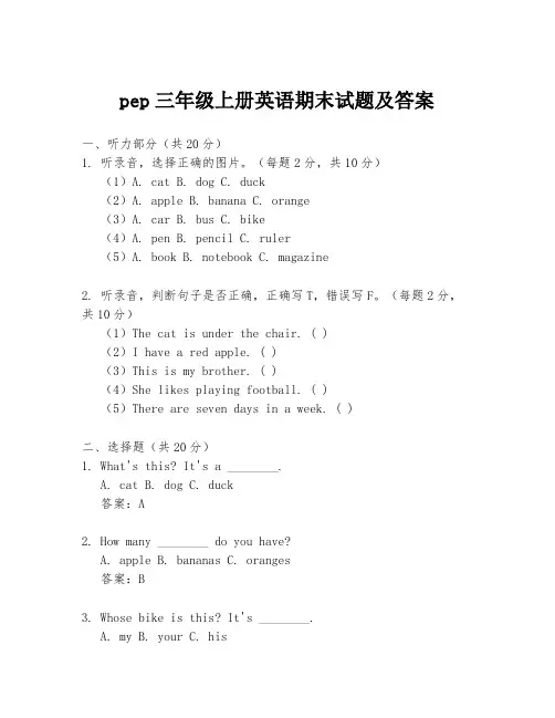 pep三年级上册英语期末试题及答案