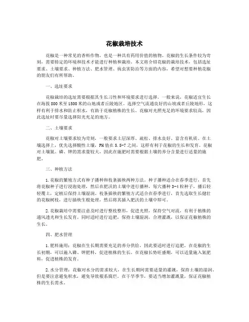 花椒栽培技术