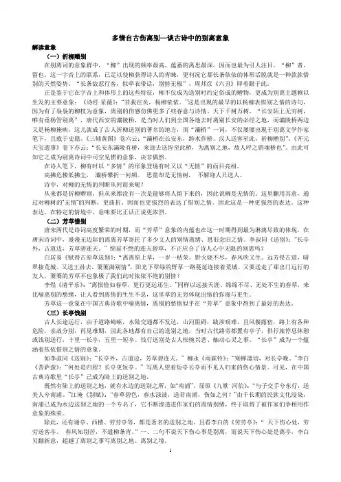 多情自古伤离别——谈古诗中的别离意象
