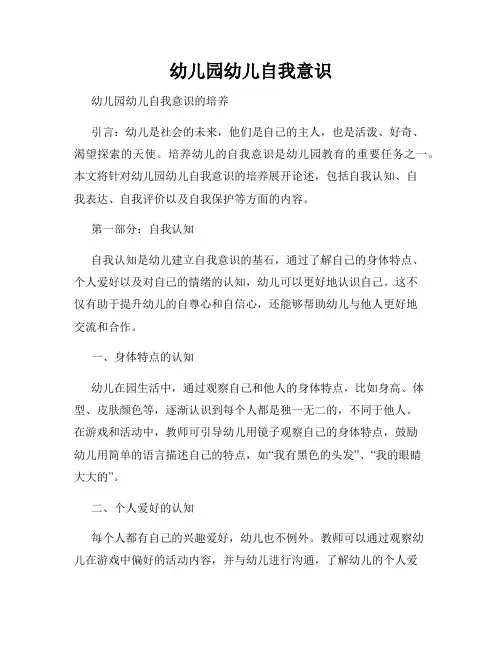 幼儿园幼儿自我意识