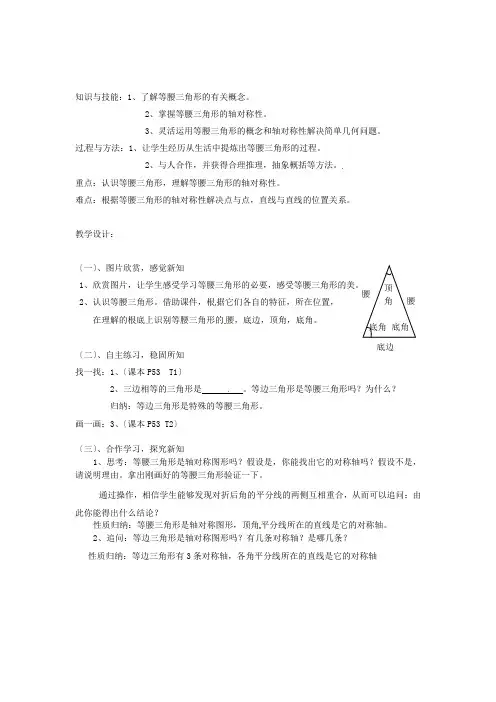 《等腰三角形》word教案 (公开课获奖)2022浙教版