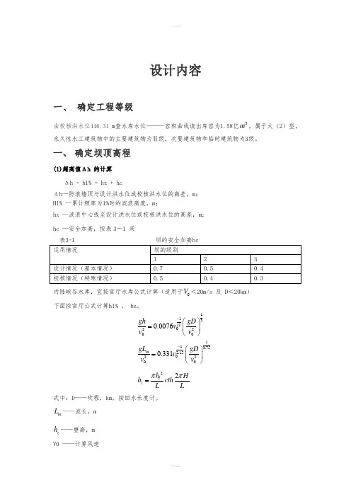 《重力坝课程设计》word版