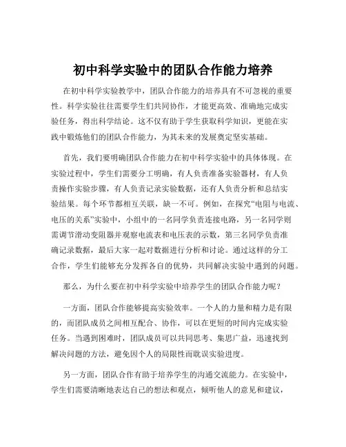 初中科学实验中的团队合作能力培养