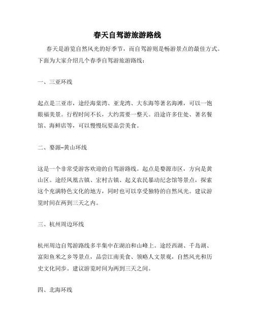 春天自驾游旅游路线