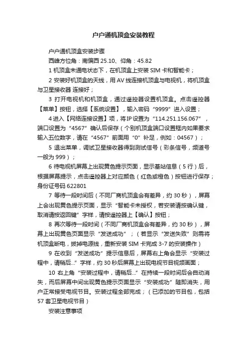 户户通机顶盒安装教程