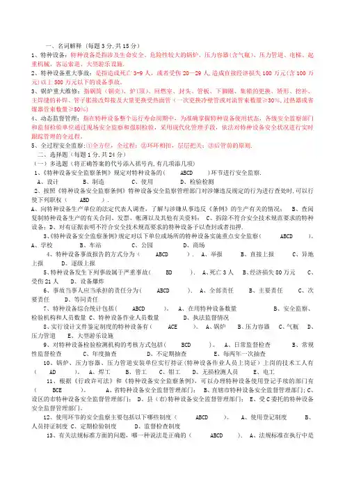 特种设备管理人员考试题2(附答案)