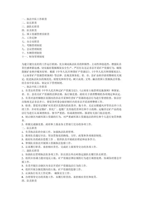 执法中队工作职责
