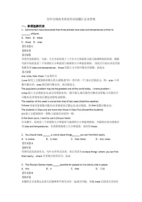 历年全国高考英语代词试题汇总及答案