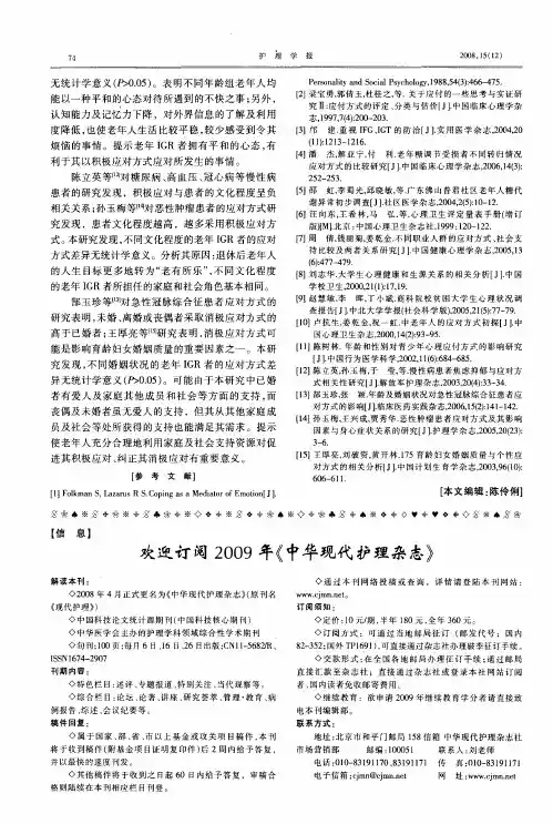 欢迎订阅2009年《中华现代护理杂志》