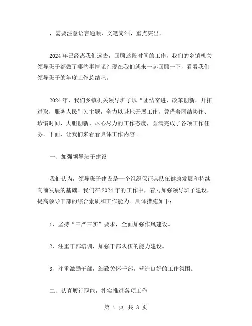乡镇机关领导班子年度工作总结范文
