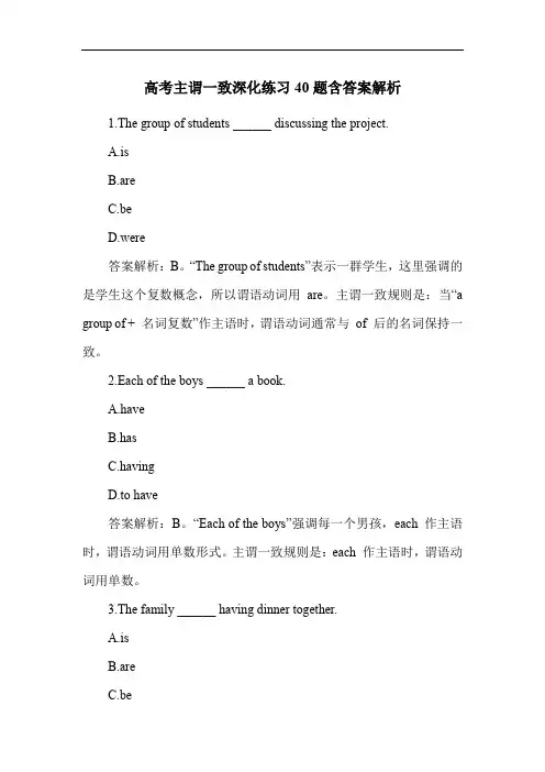 高考主谓一致深化练习40题含答案解析