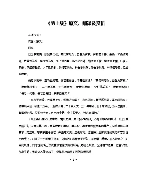 《陌上桑》原文、翻译及赏析