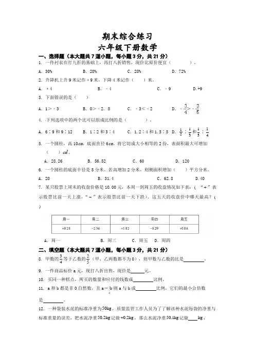 期末综合练习(试题)-六年级下册数学北师大版