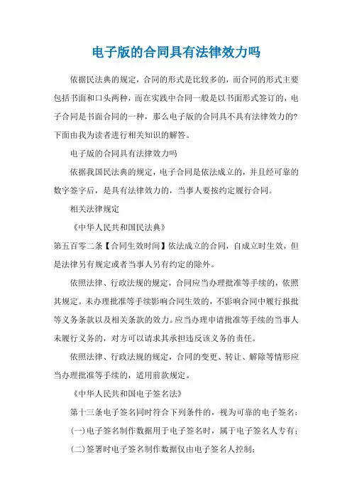 电子版的合同具有法律效力吗