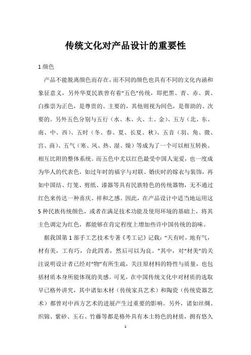 传统文化对产品设计的重要性