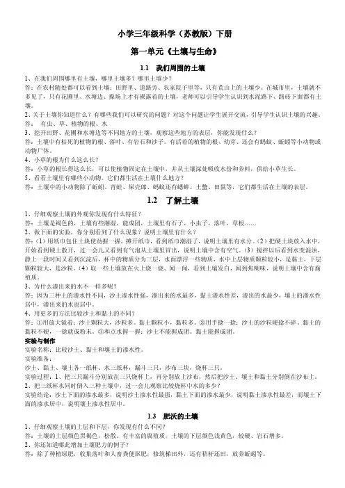 小学三年级科学（苏教版）下册答案