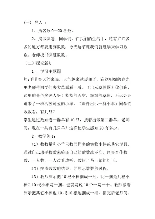 人教版一年级数学下册《数数 数的组成》优质课公开课教案课堂教学实录