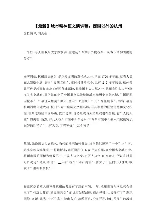 【最新】城市精神征文演讲稿：西湖以外的杭州