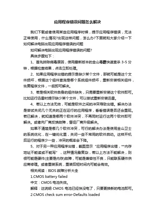 应用程序错误问题怎么解决