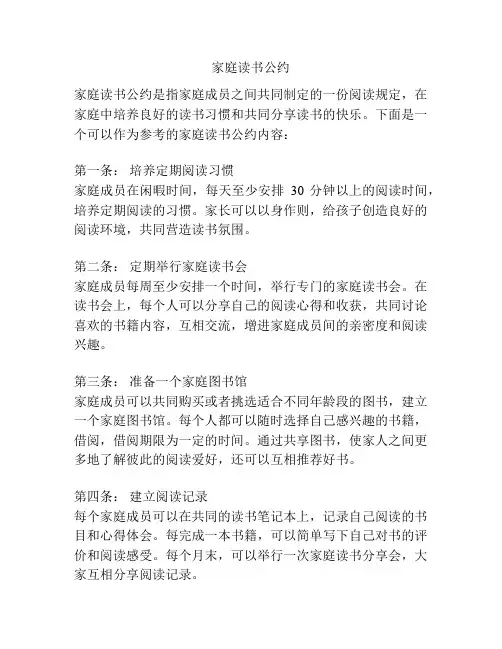 家庭读书公约