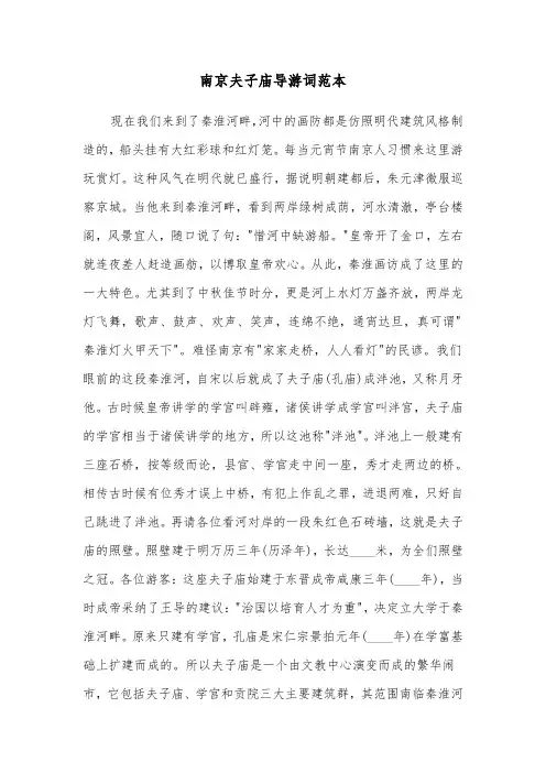 南京夫子庙导游词范本（三篇）