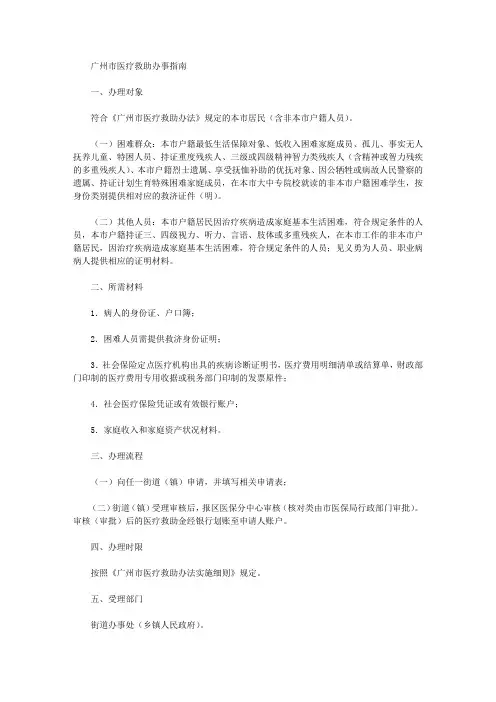 广州市医疗救助办事指南