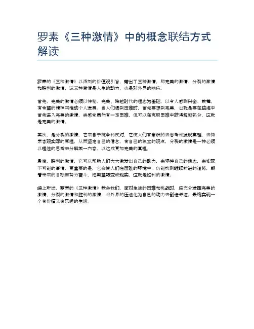 罗素《三种激情》中的概念联结方式解读