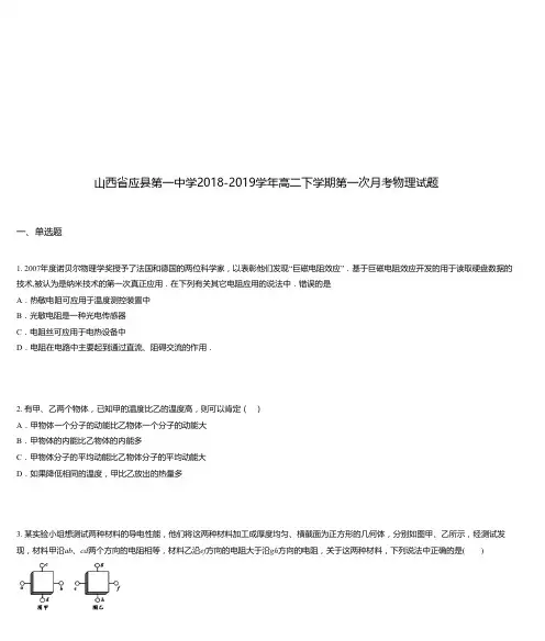 山西省应县第一中学2018-2019学年高二下学期第一次月考物理试题