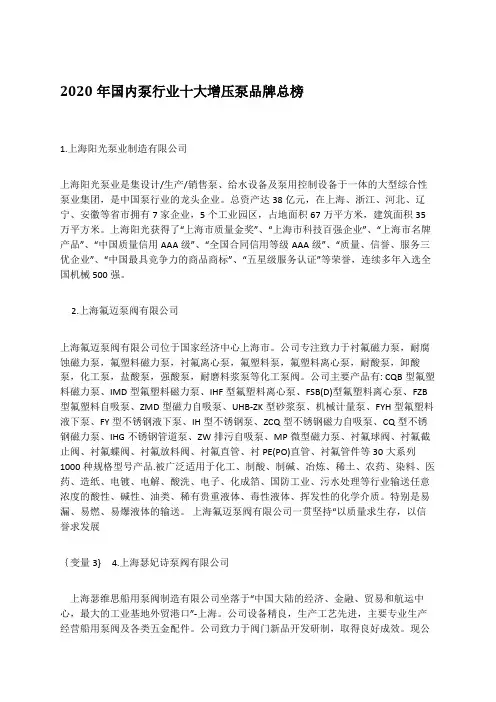 2020年国内泵行业十大增压泵品牌总榜
