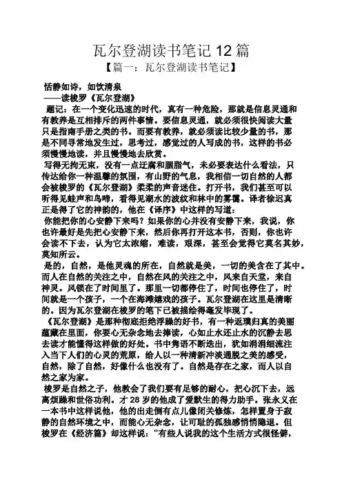 瓦尔登湖读书笔记12篇