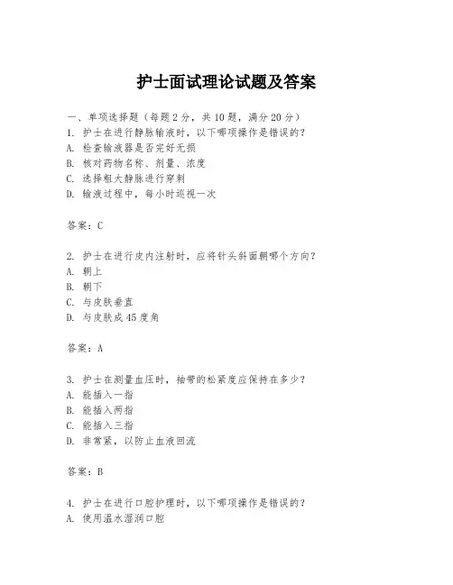 护士面试理论试题及答案
