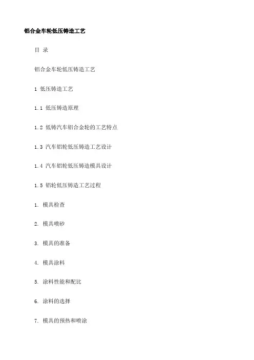 铝合金车轮低压铸造工艺