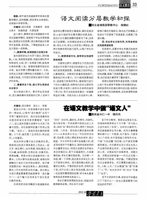 在语文教学中做“语文人”