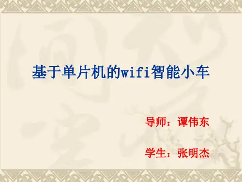 智能小车开题报告