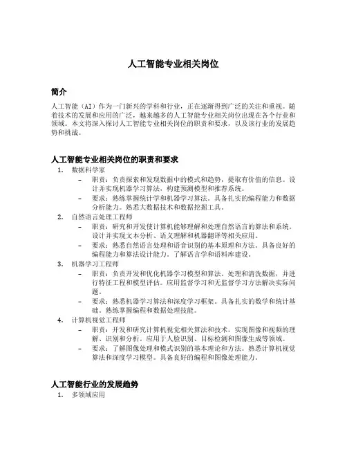 人工智能专业相关岗位