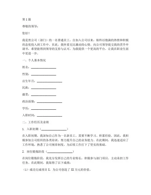 企业员工晋升申请书模板(3篇)
