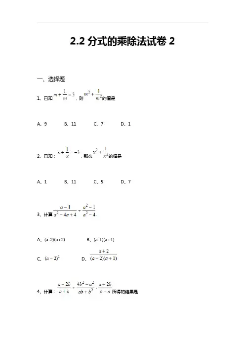 2019—2020年鲁教版五四制八年级数学第一学期《分式的除法》同步练习及答案.docx