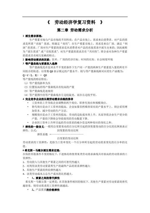 劳动经济学资料