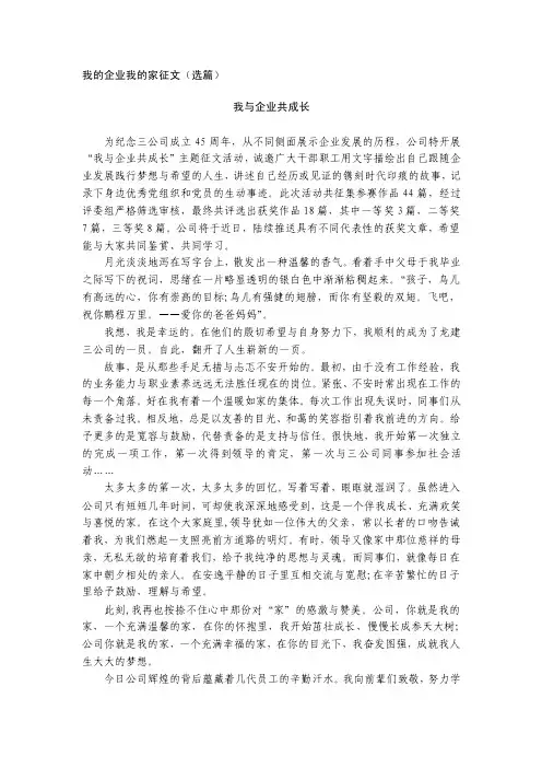 我的企业我的家征文