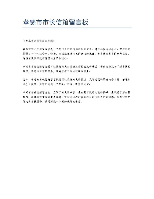 孝感市市长信箱留言板