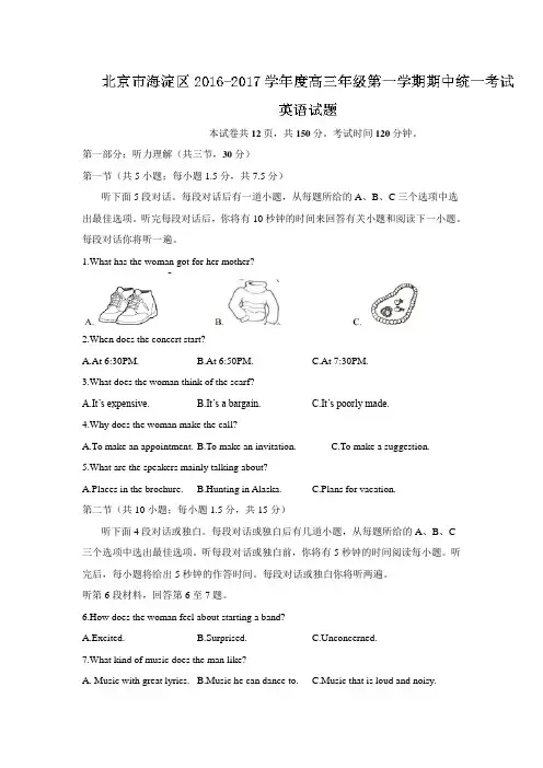 北京市海淀区2017届高三上学期期中统一考试英语试题