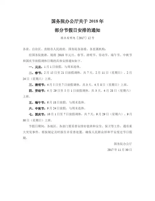 2018年部分节假日安排的通知