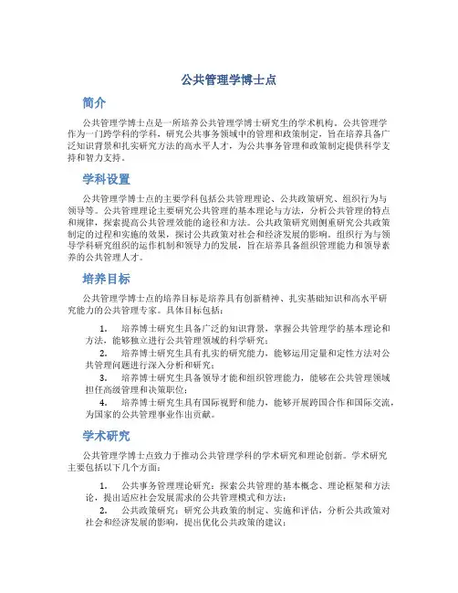 公共管理学博士点