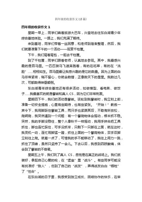 四年级的收获作文（15篇）