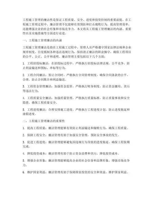 工程施工管理廉洁