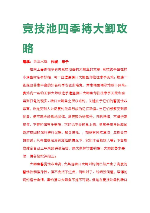 竞技池四季搏大鲫攻略