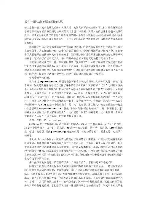 教你一眼认出英语单词的意思