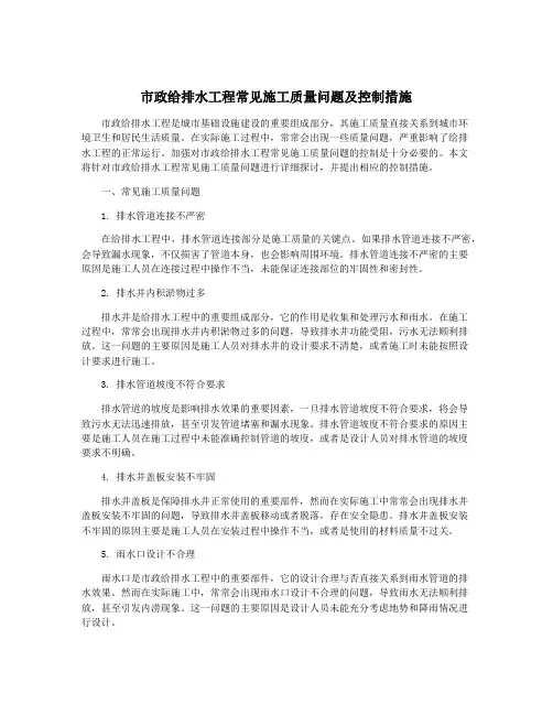 市政给排水工程常见施工质量问题及控制措施