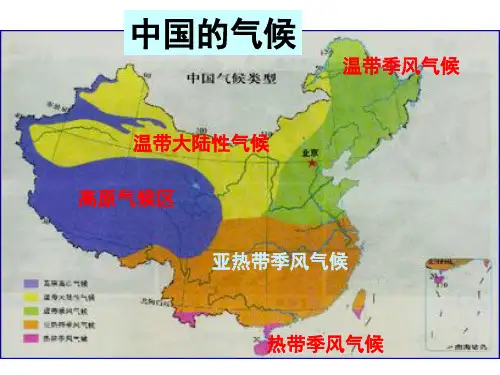 高考复习--中国的气候(共52张PPT)