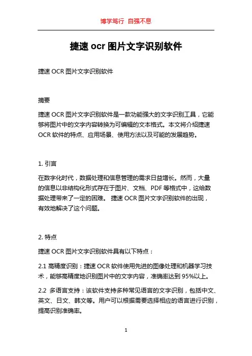 捷速ocr图片文字识别软件